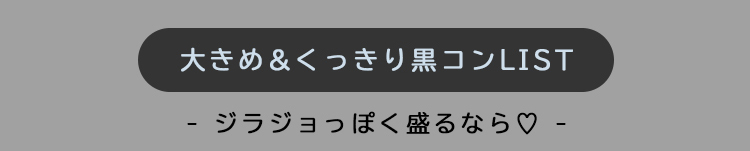 カラコンチャート13