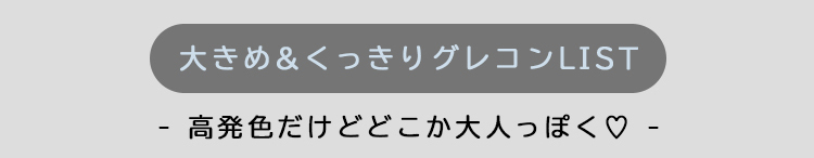 カラコンチャート25
