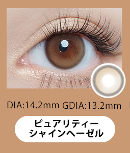 【OLOLA】1dayピュアリティーシャインヘーゼルブラウン