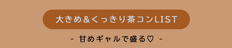 カラコンチャート37