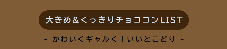 カラコンチャート51