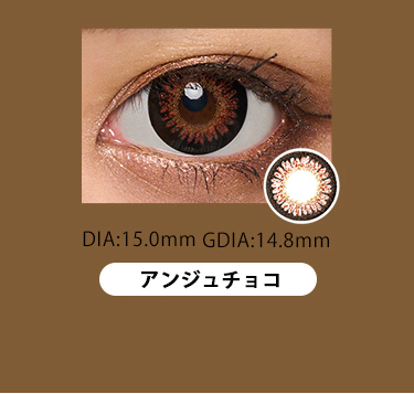 アンジュチョコ
