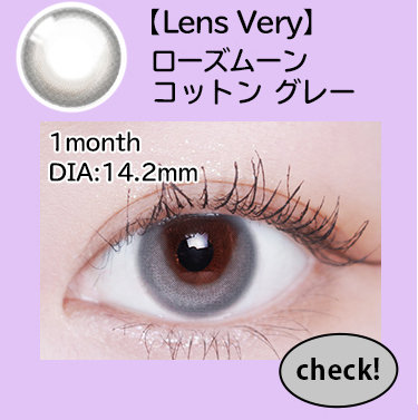 【Lens Very】1monthローズムーンコットングレー