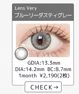 【Lens Very】1monthブルーリーダスティグレー