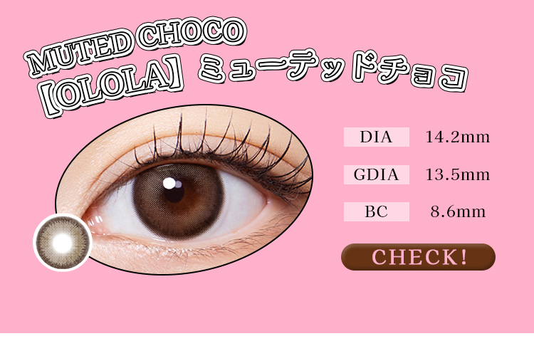 【OLOLA】1monthミューテッドチョコ