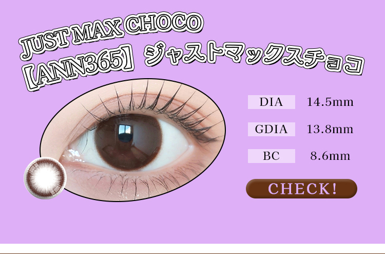 【ANN365】1monthジャストマックスチョコ