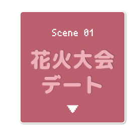 花火大会
