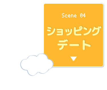 ショッピング