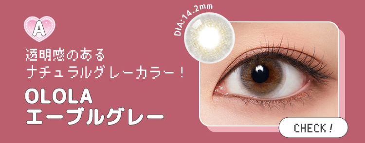 【OLOLA】1dayエーブルグレー