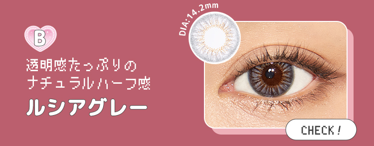 ルシアグレー