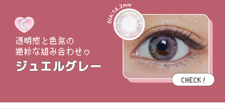 ジュエルグレー