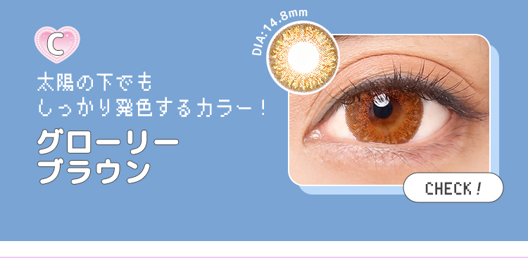 1dayグローリーブラウン