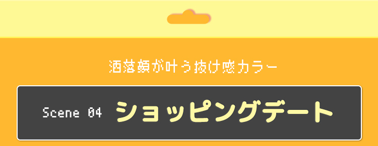 ショッピング