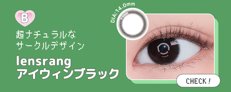【lensrang】1monthアイウィンブラック