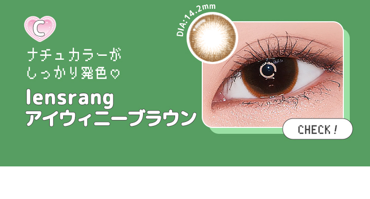 【lensrang】1monthアイウィニーブラウン