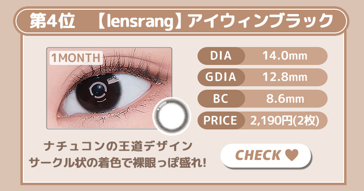 【lensrang】1monthアイウィンブラック