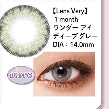 【Lens Very】1monthワンダーアイディープグレー
