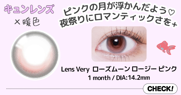 【Lens Very】1monthローズムーンロージーピンク