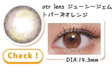 【otr lens】1monthジューシージェムトパーズオレンジ