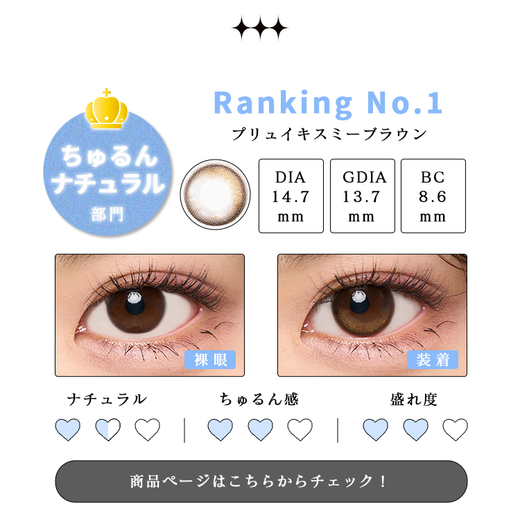 プリュイキスミーブラウン