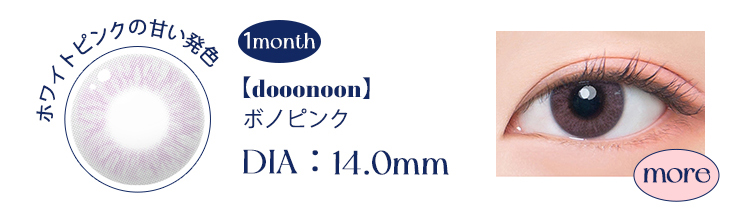 【doonoon】1monthボノピンク