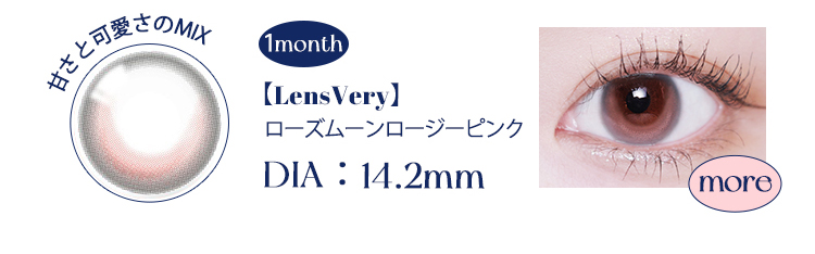 【Lens Very】1monthローズムーンロージーピンク