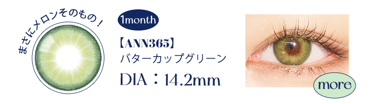 【ANN365】1monthバターカップグリーン