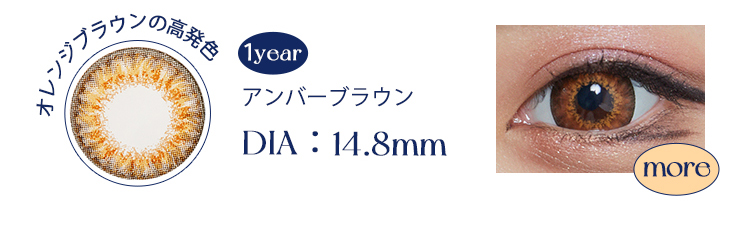 アンバーブラウン