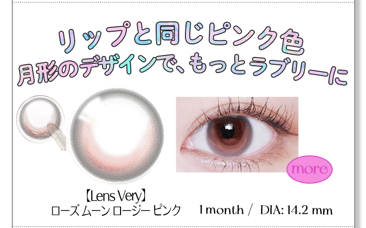 【Lens Very】1monthローズムーンロージーピンク