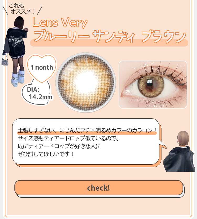 【Lens Very】1monthブルーリーサンディブラウン