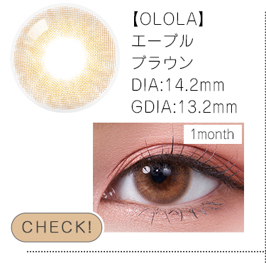 【OLOLA】1monthエーブルブラウン