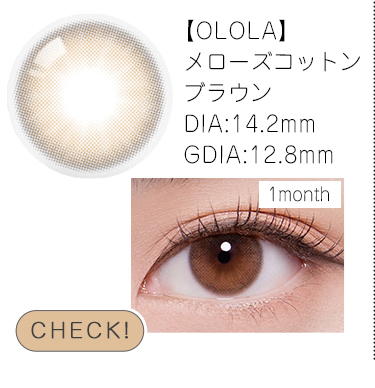 【OLOLA】1monthメローズコットンブラウン