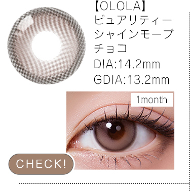 【OLOLA】1monthピュアリティーシャインモーブチョコ