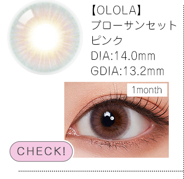 【OLOLA】1monthブローサンセットピンク