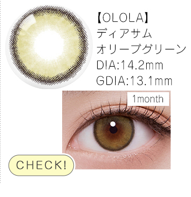 【OLOLA】1monthディアサムオリーブグリーン