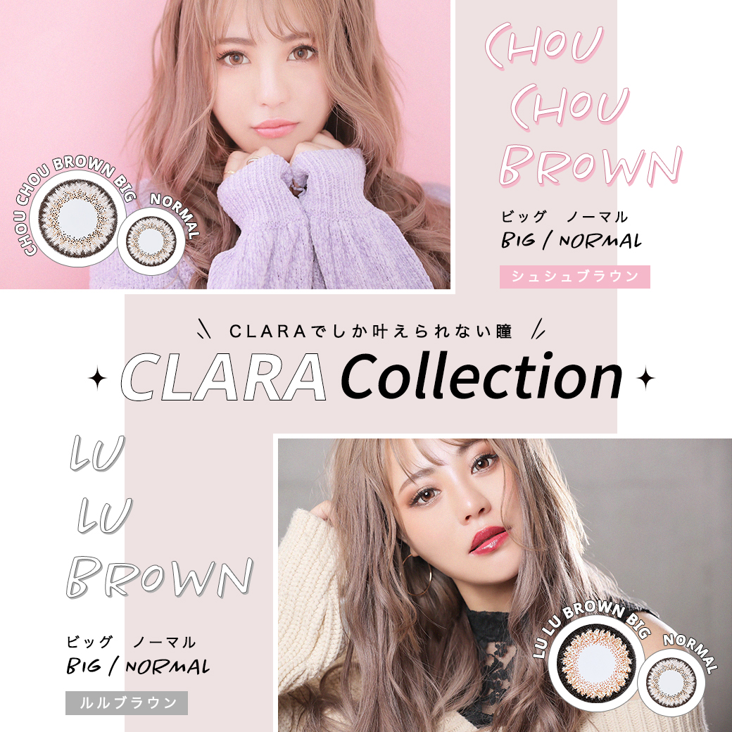 CLARAでしか叶えられない瞳!CLARA Collection ♡♡♡