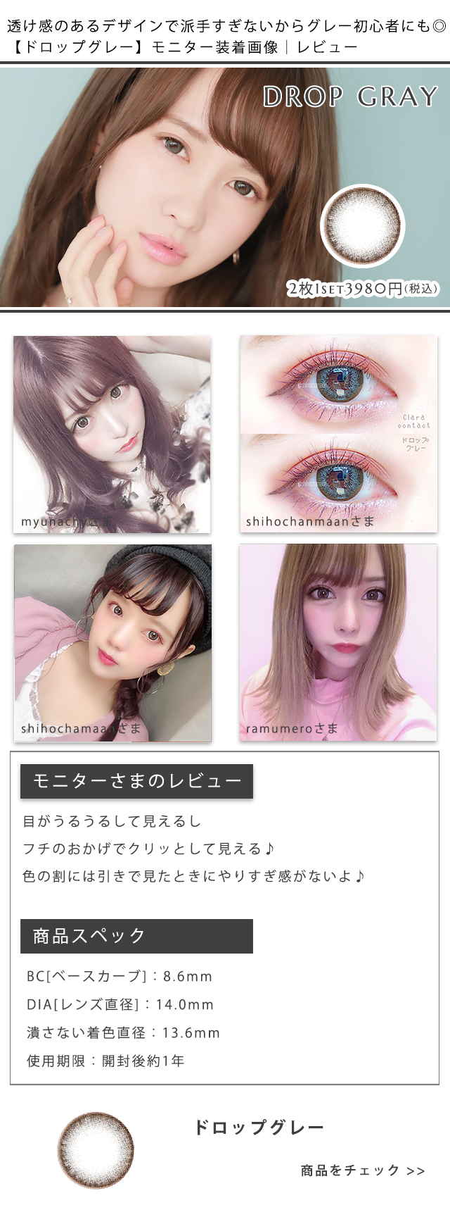 ドロップグレー