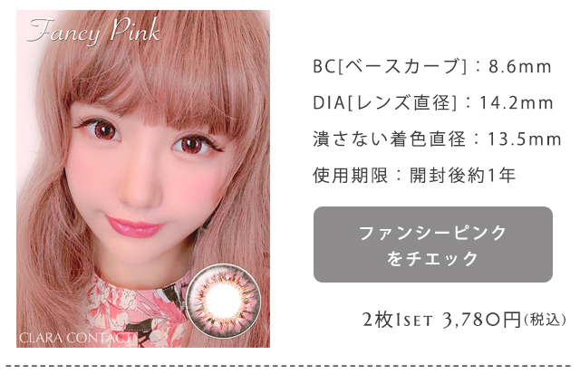ファンシーピンク