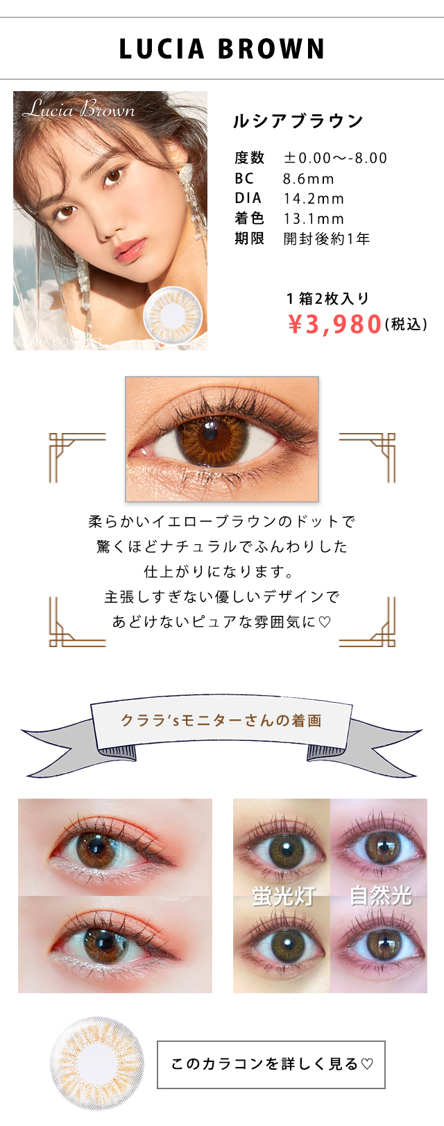 ルシアブラウン