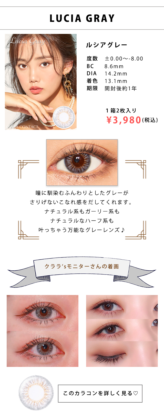 ルシアグレー
