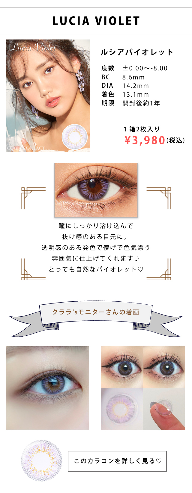 ルシアバイオレット
