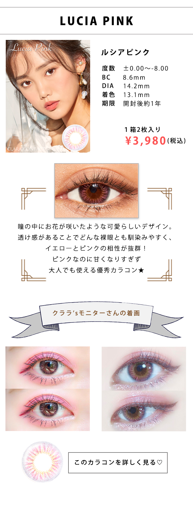 ルシアピンク