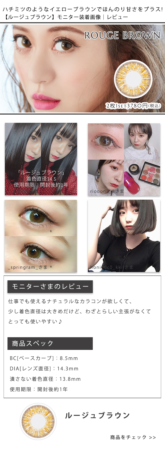 ルージュブラウン