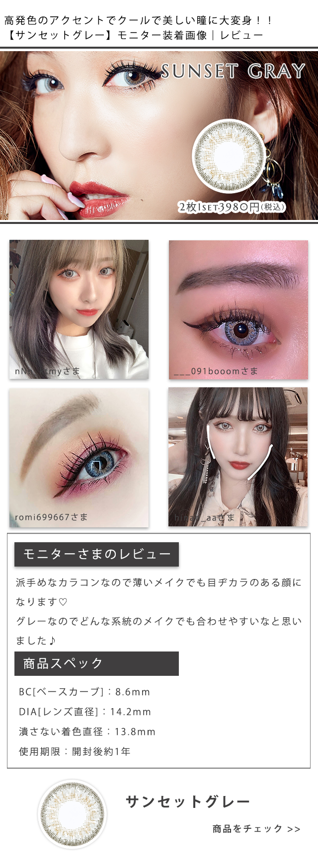 サンセットグレー