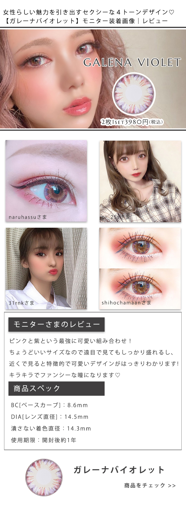 ガレーナバイオレット