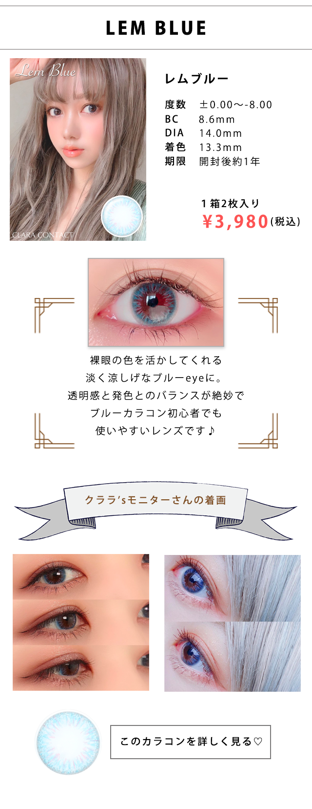 レムブルー