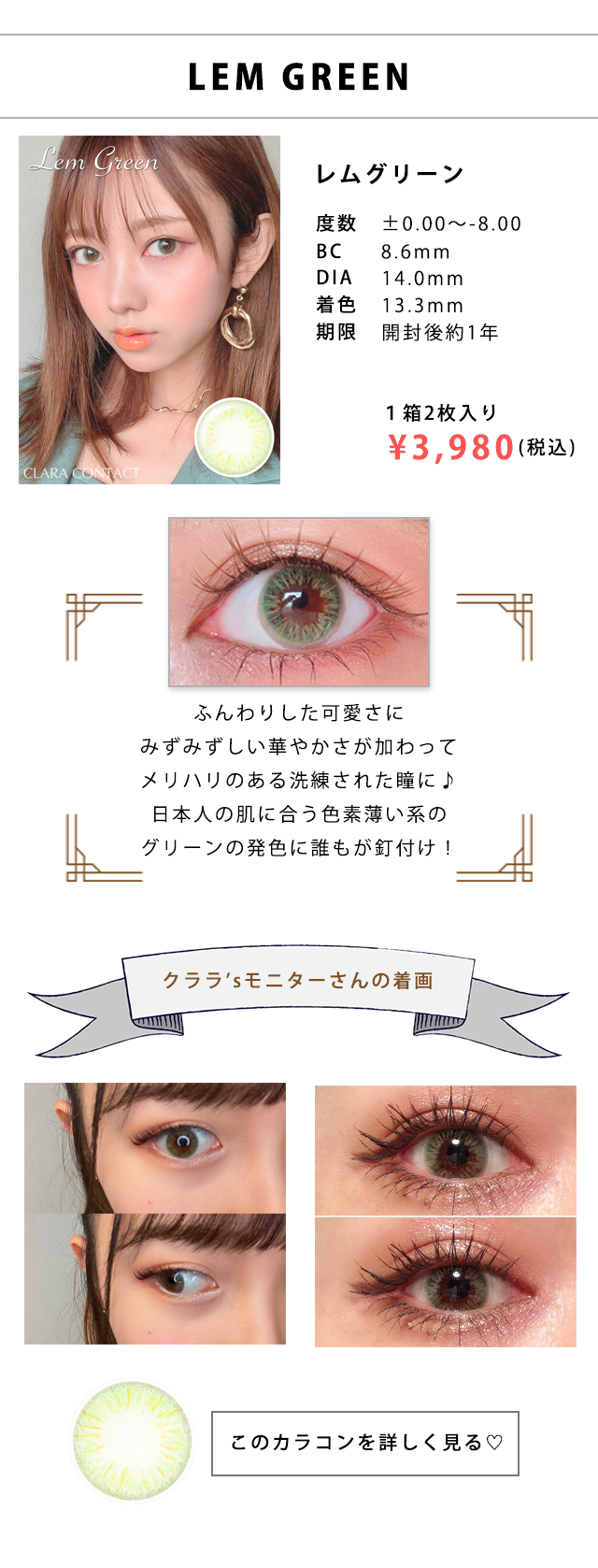 レムグリーン