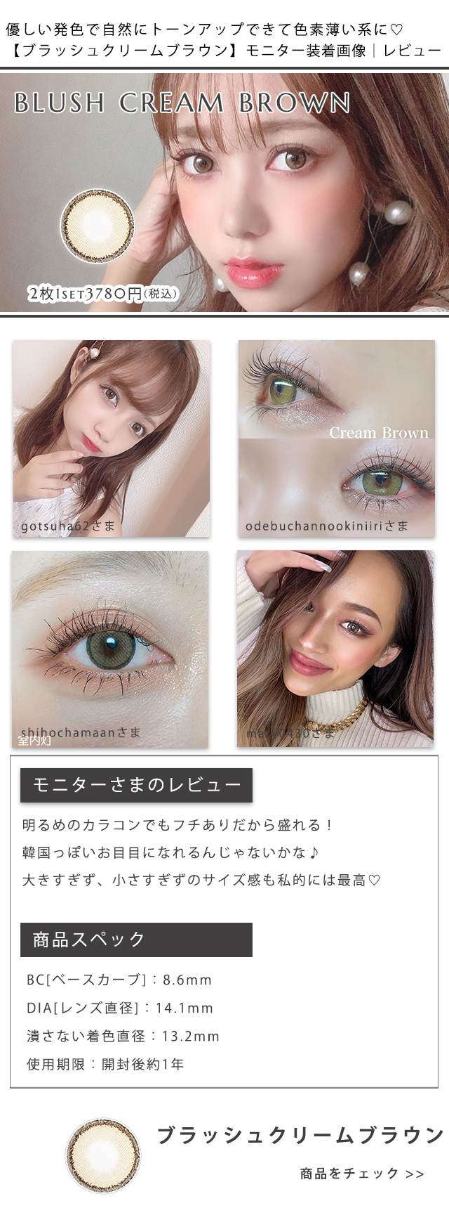 ブラッシュクリームブラウン