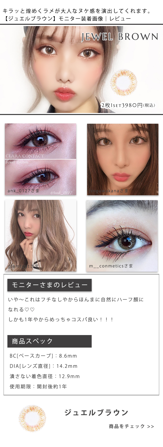 ジュエルブラウン