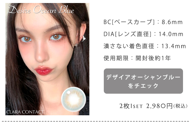 デザイアオーシャンブルー